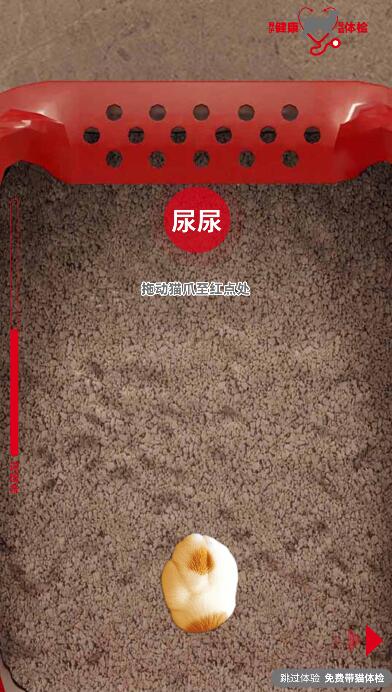 拖動(dòng)貓爪至紅點(diǎn)處