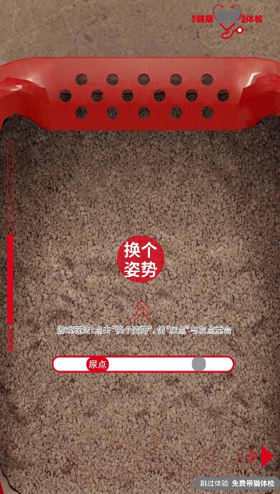 泌尿互動(dòng)游戲玩法