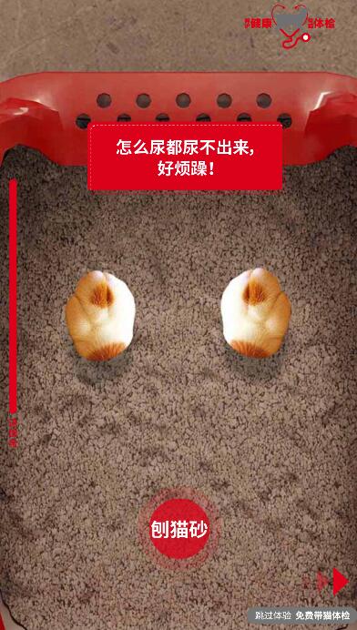 點(diǎn)擊刨貓砂按鈕